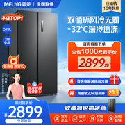 [Zhenjing] Meiling 549L off-the-shelf double-door first-class frequency conversion energy-saving home appliances frost-free household large-capacity refrigerator