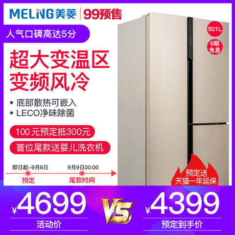 MeiLing/美菱 BCD-501WPU9CX冰箱对开三门风冷无霜大容量变频冰箱
