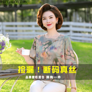 动感哥弟妈妈夏装真丝短袖T恤中老年女洋气小衫中老年桑蚕丝上衣