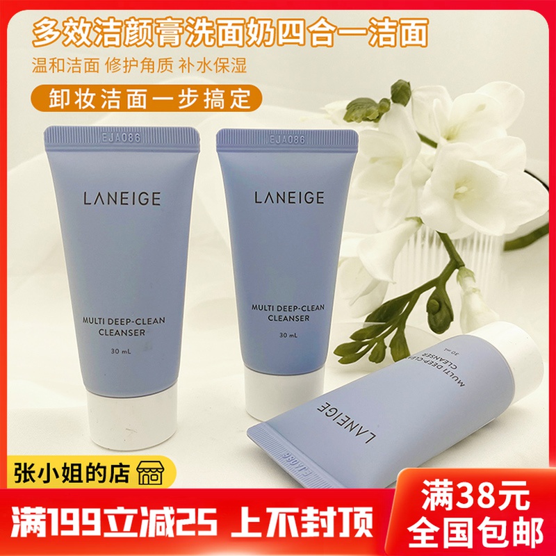 张小姐的店 兰芝洗面奶小样30ml多效洁颜膏温和清洁保湿卸妆泡沫