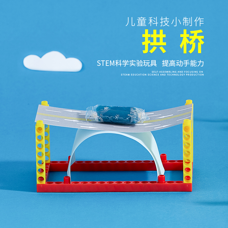 科技小制作科学小实验器材DIY材料桥梁搭建桥梁结构模型自制拱桥