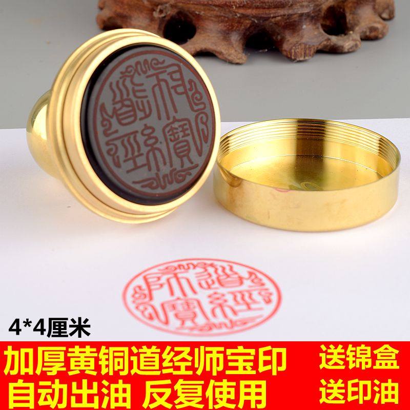 方氏香烛店的优惠券大全—道教开光纯铜光敏万次印章道经师宝自动出油