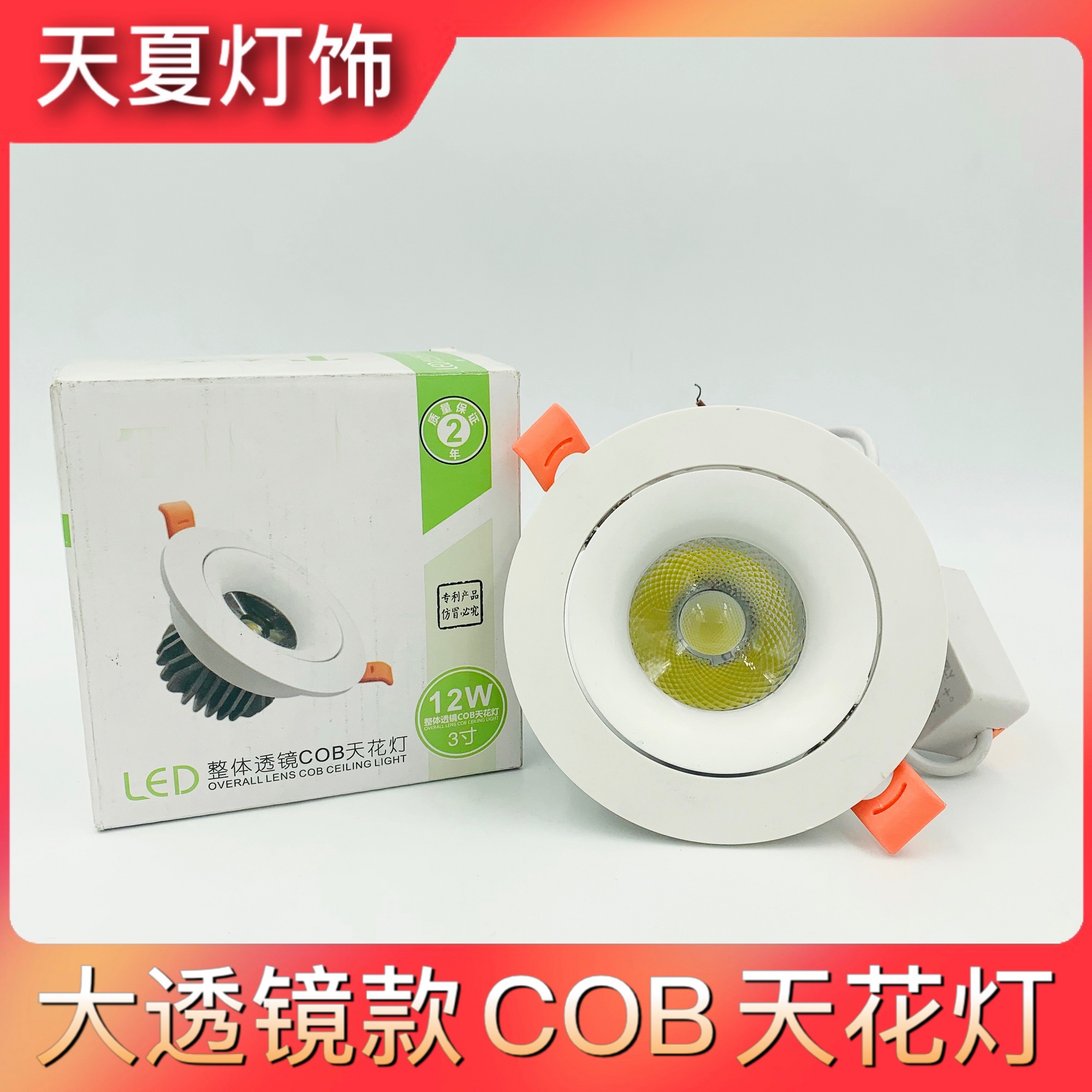 透镜cob天花灯led射灯嵌入式聚光桶灯7w12w18w牛眼灯开孔吊顶泰