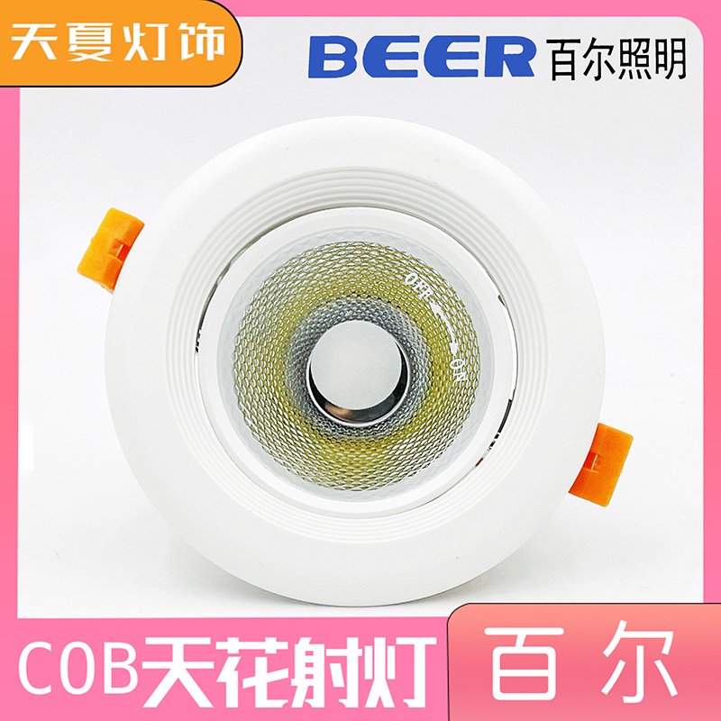 百尔照明cob天花射灯led吊顶嵌入式筒灯7w15w20w30w服装店孔洞灯