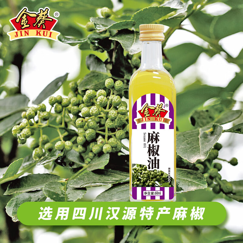 金葵麻油60ml*2瓶拌凉菜拌川菜拌面火锅麻辣香锅麻辣烫家用调味油