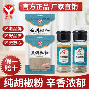 汇营黑白胡椒粉商用纯正散粉袋装瓶装烤肉腌料调味料香料烧烤调料