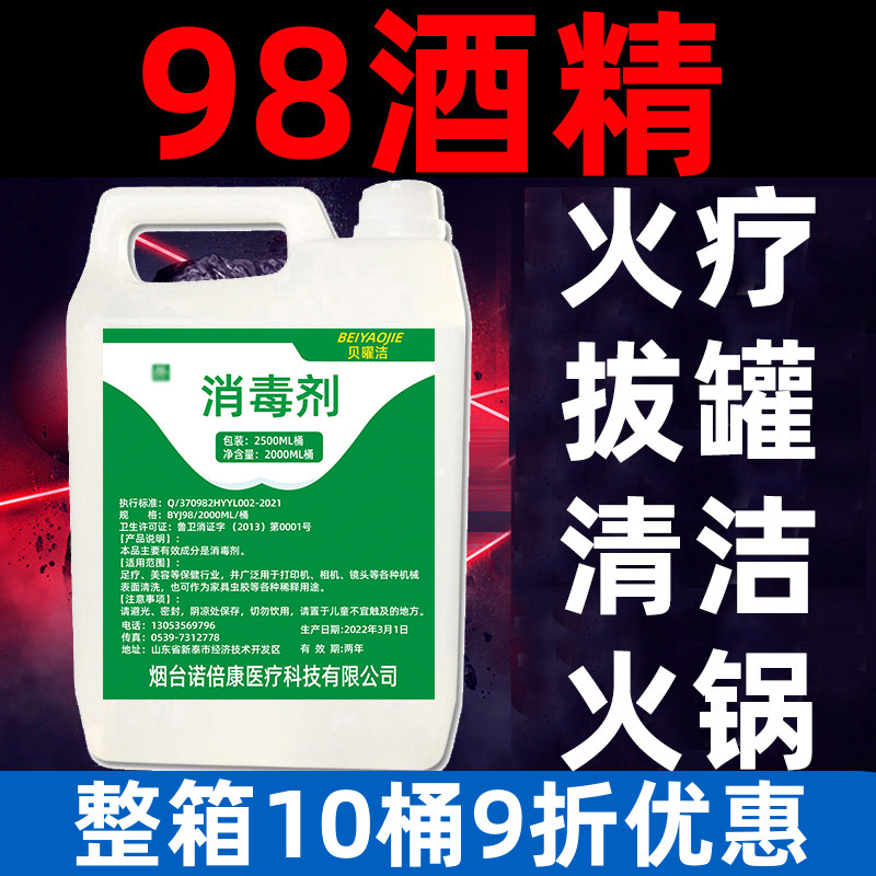 98度酒精高浓度小火锅火疗拔罐专用乙醇98％工业酒精设备仪器清洗