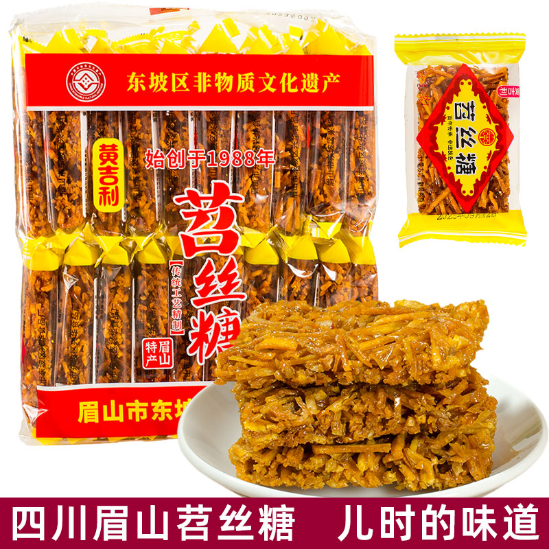 黄吉利苕丝糖460g*3袋四川眉山特产儿时粗粮零食红薯饼兴华苕丝糖