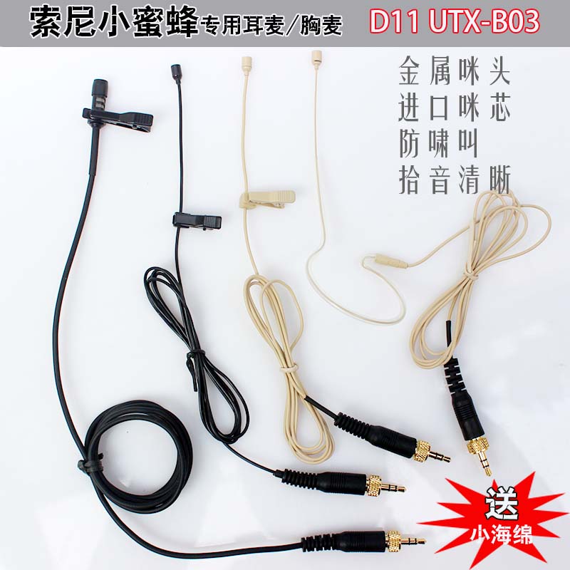 SONY索尼小蜜蜂无线耳麦D11 B03录音直播领夹麦胸麦头戴麦话筒|ruв категории видео электрических приборов, микрофон/микрофон - от Buy2taobao.com для оказания профессиональной услуги покупки агента Taobao