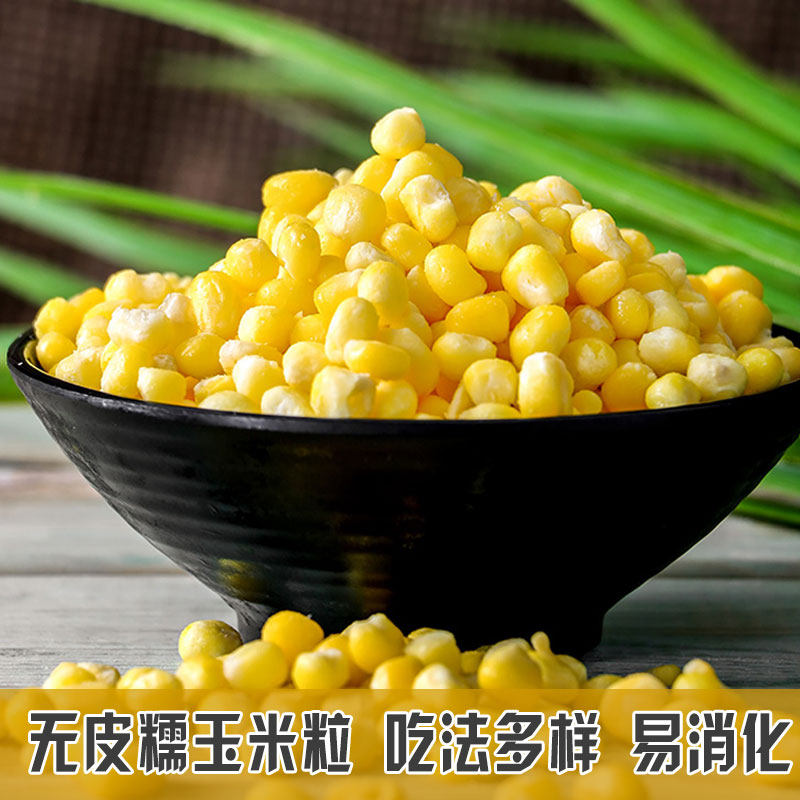 黑农人去皮玉米粒东北速冻脱皮糯苞米粒宝宝煮粥辅食袋装低脂榨汁-mc