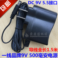 9V 500MA 9伏 0.5A小蜜蜂喊话器扩音器充电器外接电源适配器5.5口