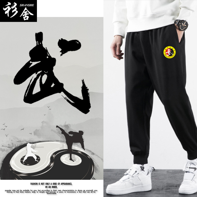 武术私人教练武馆培训练功衣服跆拳道散打小脚卫裤子男女运动长裤