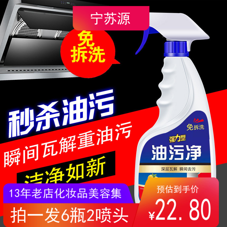 6瓶2喷头宁苏源油污净厂家直销油烟净厨房油烟机瓷砖去油清洁剂
