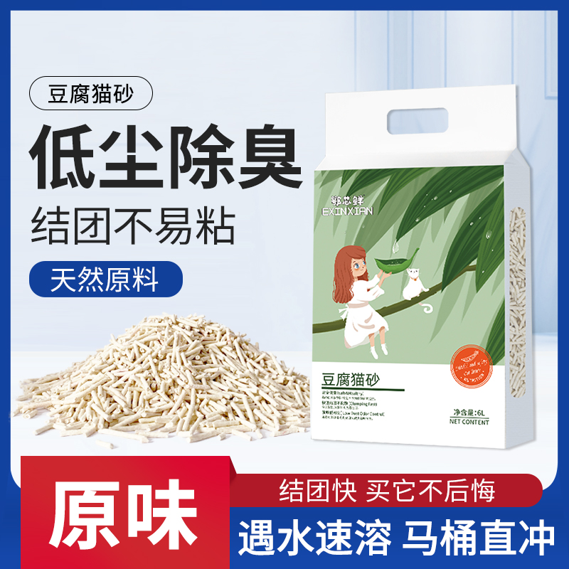 鄂芯鲜豆腐猫砂经典奶香原味绿茶猫咪用品结团除臭不沾底可冲厕所