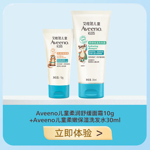 aveeno艾维诺儿童洗发水30ml/儿童面霜10g