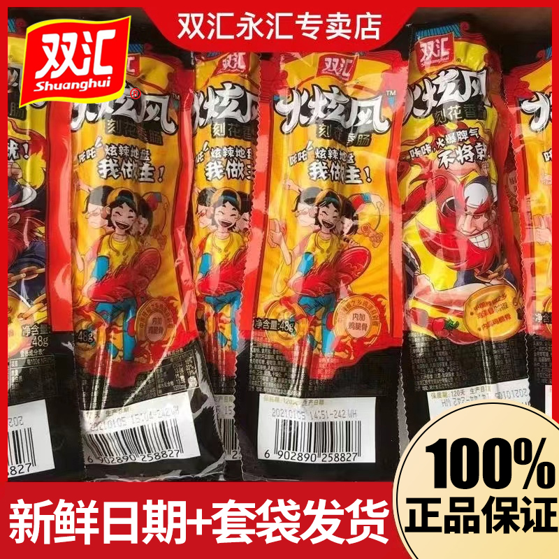 双汇火炫风香肠48g内含鸡脆骨炫风火腿肠零食小吃即食香肠肉肠