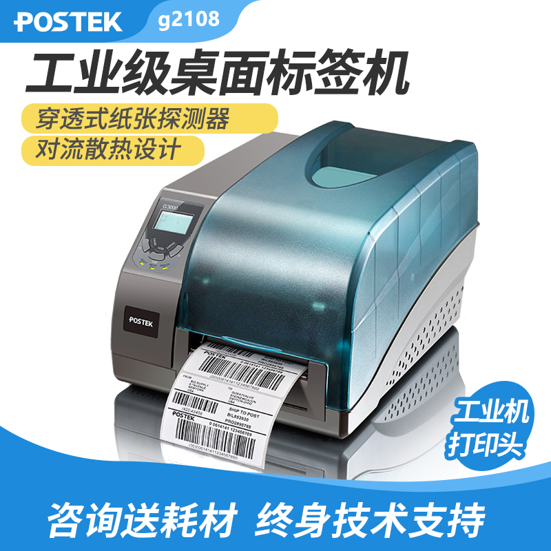 Postek博思得G2108/G3106标签打印机不干胶珠宝服装吊牌合格证水洗唛哑银铜版纸工业条码打印机在类目 办公设备/耗材/相关服务, 条码扫描/采集器材, 标签机/条码打印机中 - 来自Buy2taobao.com提供专业的淘宝代购服务
