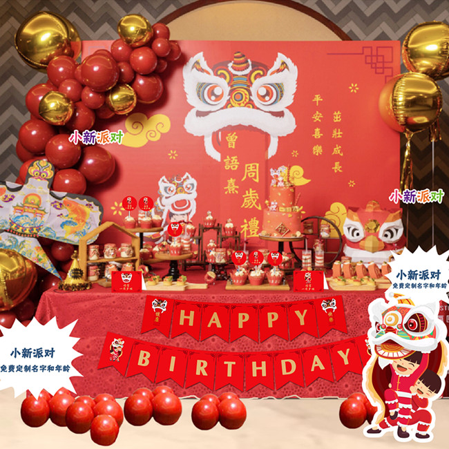 儿童宝宝百日周岁宴抓周礼红色醒狮中式生日派对用品甜品台布置