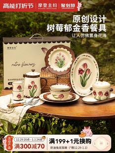 摩登主妇郁金香碗碟套装家用树莓碗盘筷复古礼盒餐具生日新婚礼物