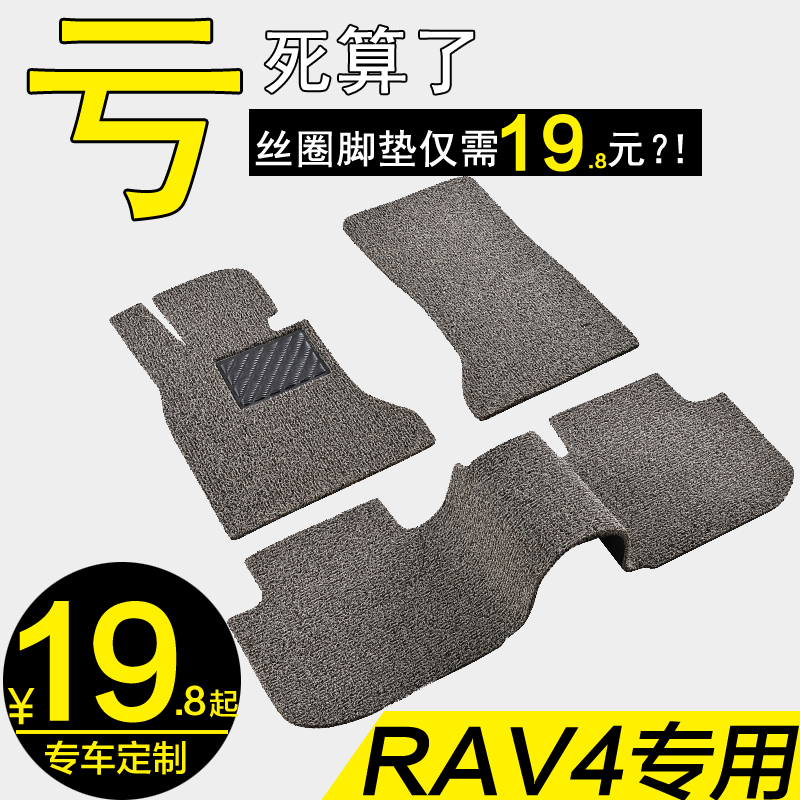 丝圈汽车脚垫单片改装防水专用于丰田rav4荣放全新2020/19/18款12