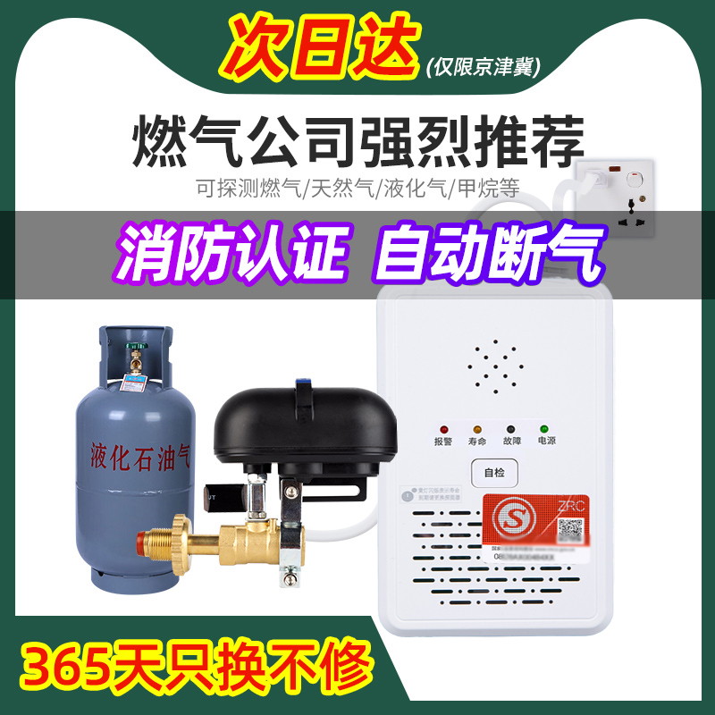 NB燃气报警器自动切断阀WIFI煤气液化气天然气家用断商用泄漏手机