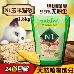 N1纯白玉米豆腐猫砂包邮豆腐砂玉米猫砂植物猫砂除臭吸水结团猫沙