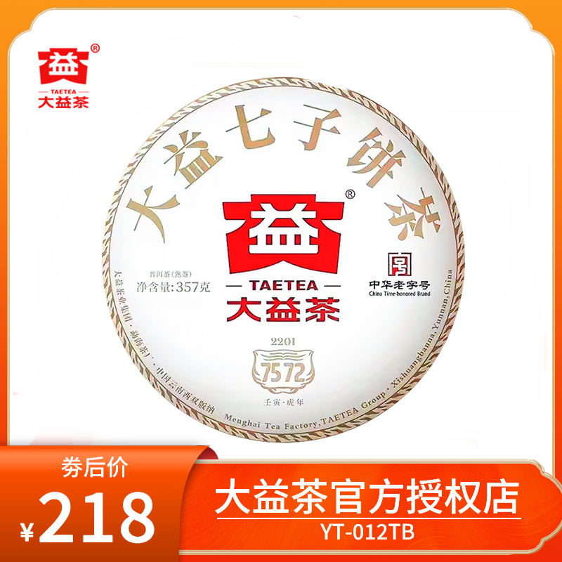 大益普洱茶熟茶 2022年2201