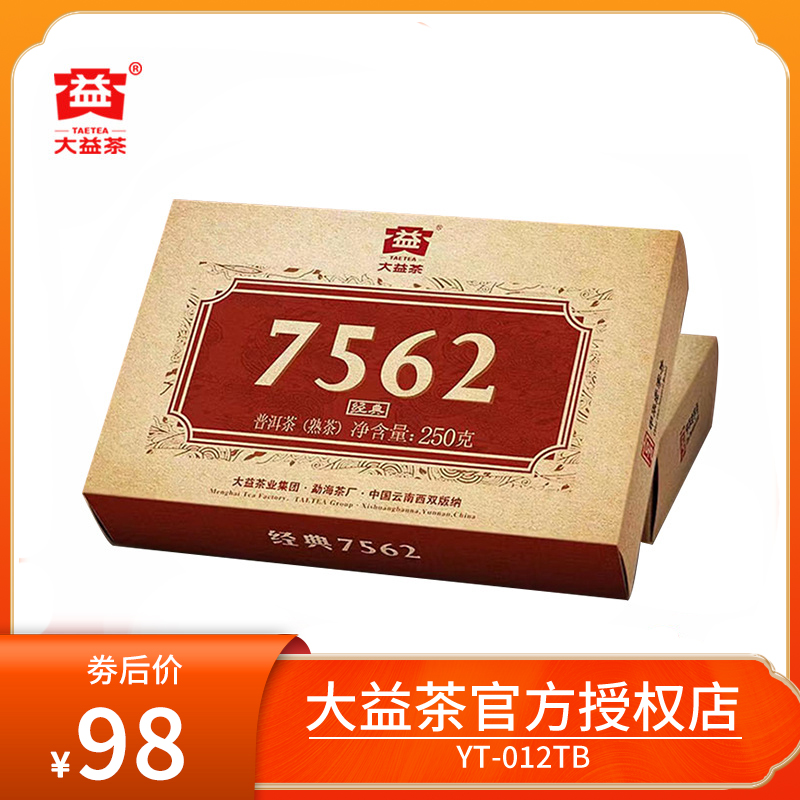 大益普洱茶2022年7562砖茶熟