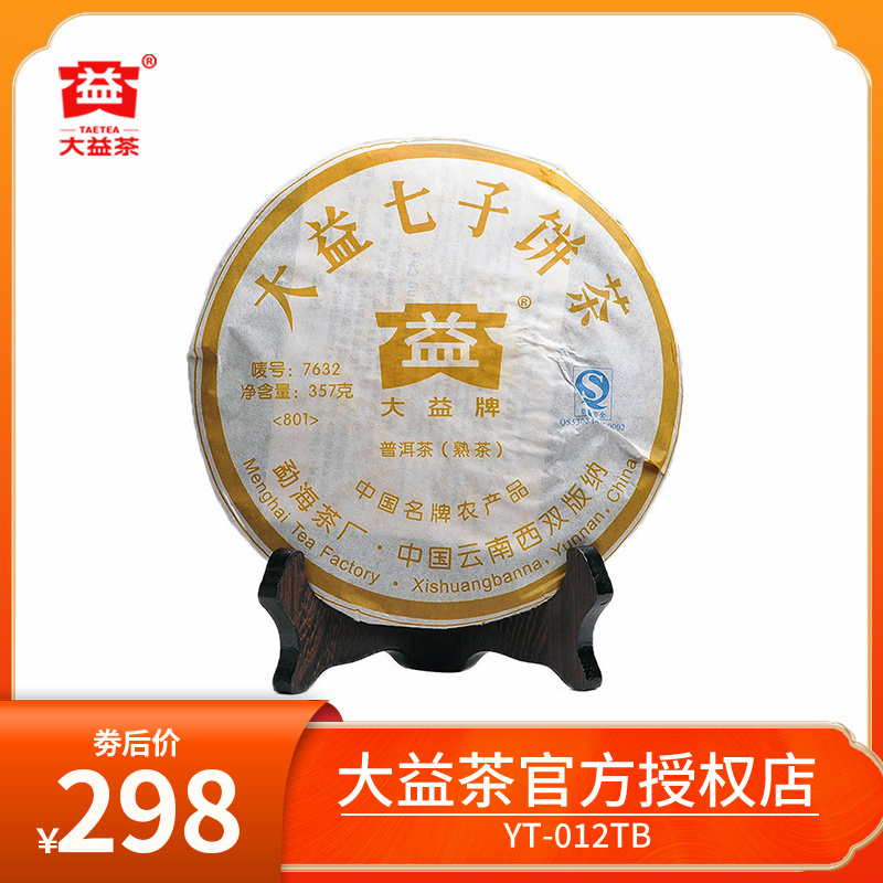 大益2008年7632普洱茶熟茶8