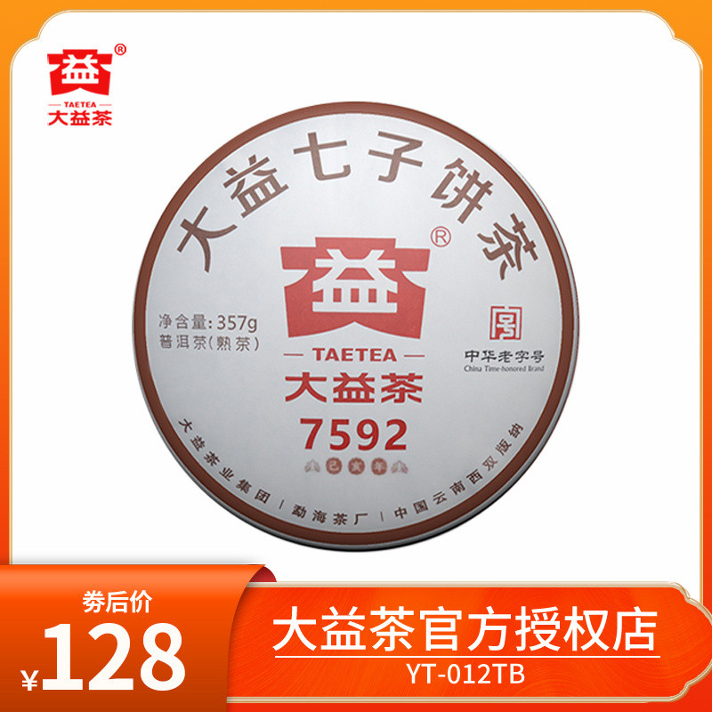 大益普洱茶7592普洱熟茶357g