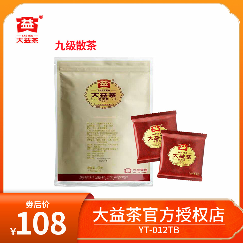 大益普洱茶熟茶2023年九级散茶 