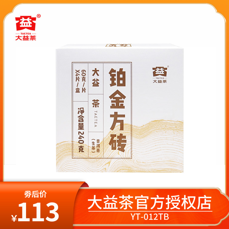 大益普洱茶生茶2020年铂金方砖6