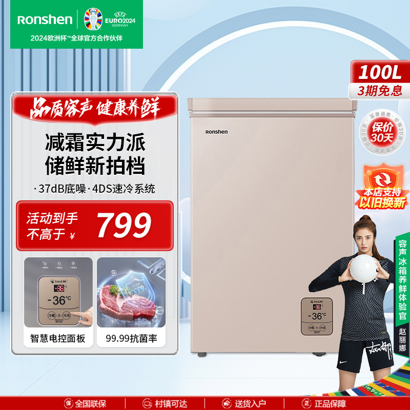 容声100L金色冷藏冷冻变温柜一级能效节能小型卧式家用租房冷柜