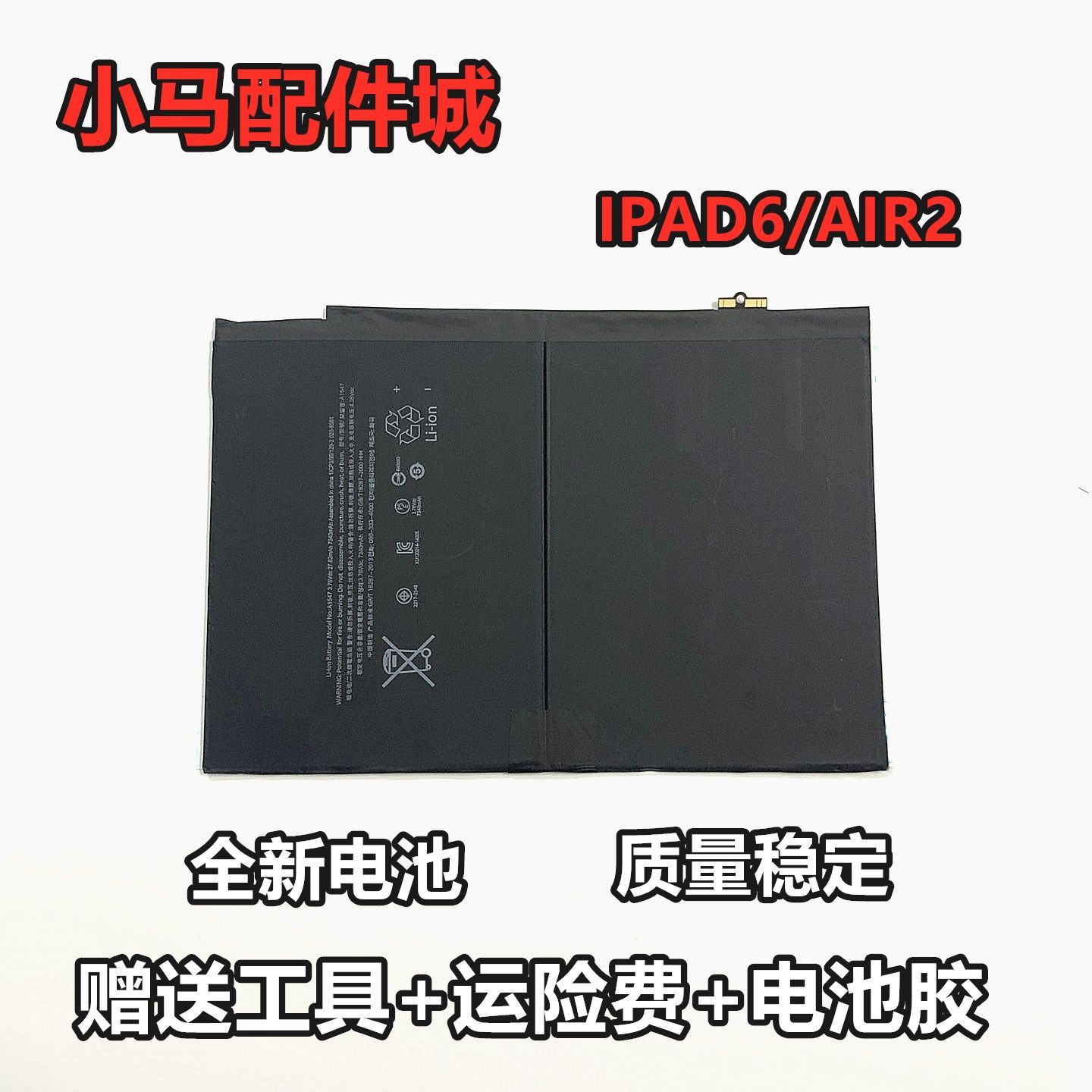 ipadair2电池
