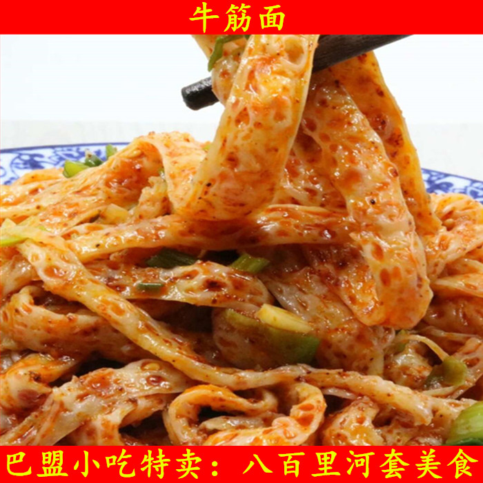 巴盟牛筋面内蒙特产美食带调料咸菜