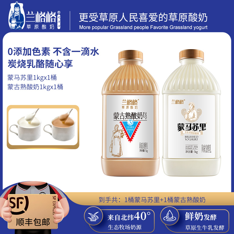 兰格格炭烧熟酸奶1Kg/蒙马苏里1