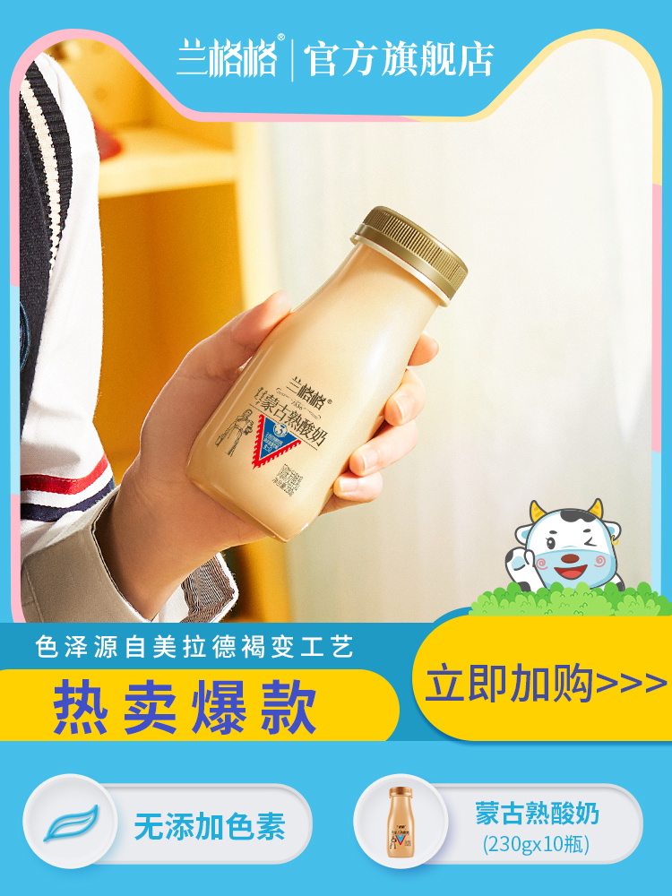 兰格格炭烧熟酸奶瓶装230g*10 内蒙古早餐蒙古族酸奶|ruв категории кофе/хлопья/напиток, молочные продукты, 低温乳制品 - от Buy2taobao.com для оказания профессиональной услуги покупки агента Taobao