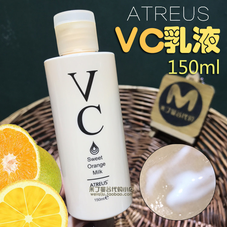 泰国atreus vc乳液150ml维c保湿补水提亮白收缩毛孔面霜乳护肤品