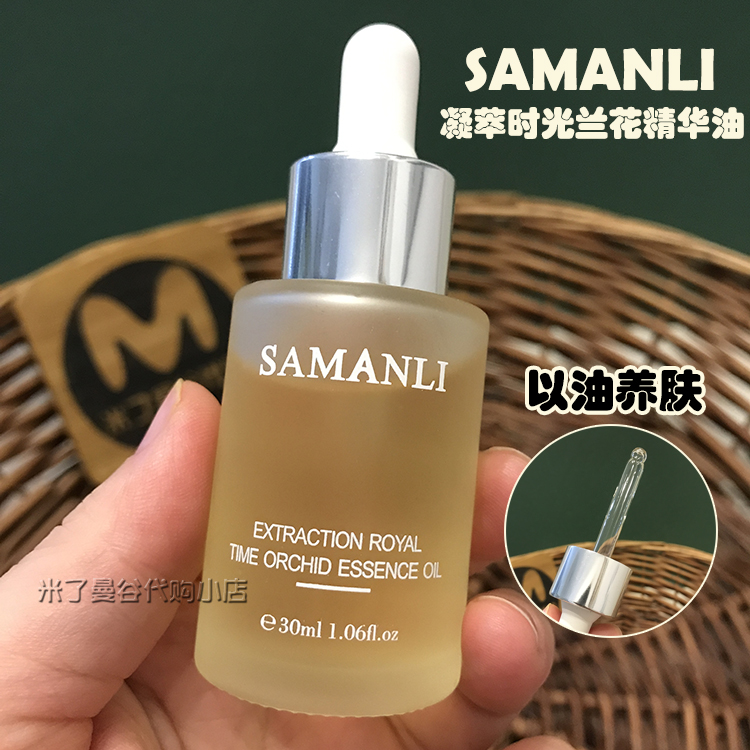 莎曼莉凝萃时光兰花精华油SAMANLI小分子以油养肤极光溶斑断黑油