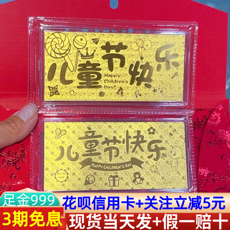 六一儿童节玫瑰花黄金条1g金钞票520足金999新婚生日快乐克送礼物