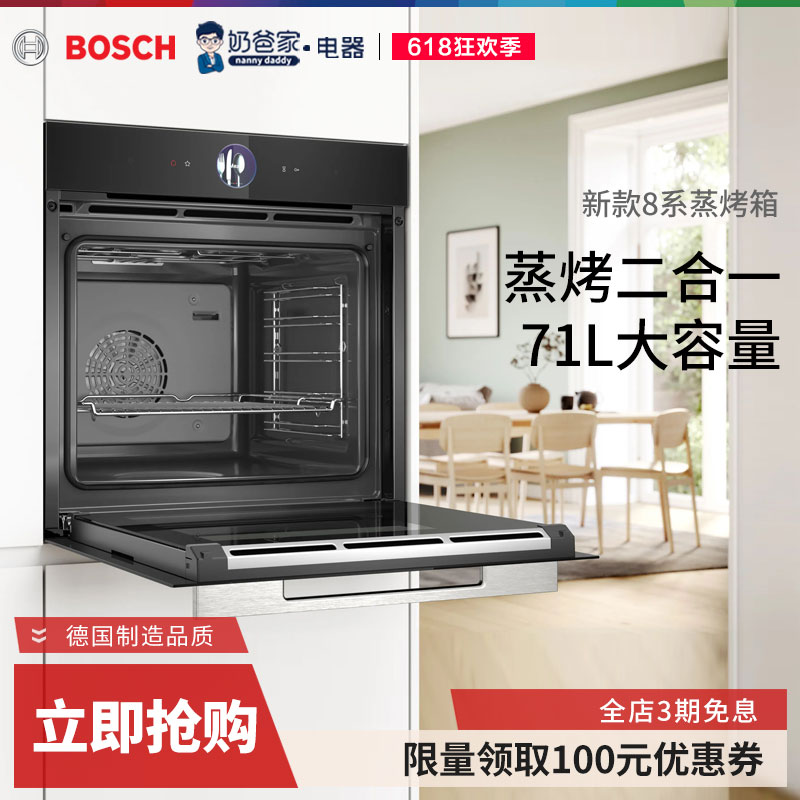 奶爸家Bosch博世8系新款HSG