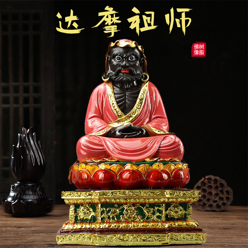 达摩祖师佛像菩提达摩摆件十八罗汉菩提多罗神像客厅玄关佛堂摆设