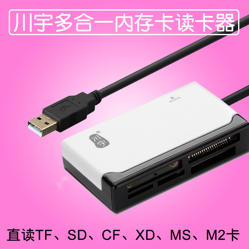 川宇C235 多合一读卡器 高速直读TF/SD/MS/M2/CF/XD卡多合一|ruв категории Цифровые аксессуары, цифровой периферийных, Card reader - от Buy2taobao.com для оказания профессиональной услуги покупки агента Taobao