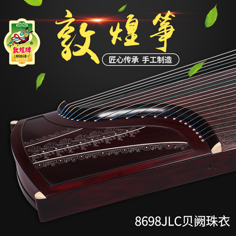 古筝琴敦煌古筝旗舰店正品8698JLC贝阙珠衣 初学者考级演奏便携式|msdalam kategori Alat muzik/Guitar/Piano/Fitting, National Instruments, instrumen dipetik etnik, sitar - dari Buy2taobao.com untuk memberikan perkhidmatan ejen Taobao profesional membeli