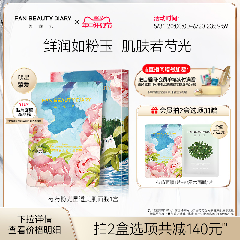 【618抢购】FAN BEAUTY