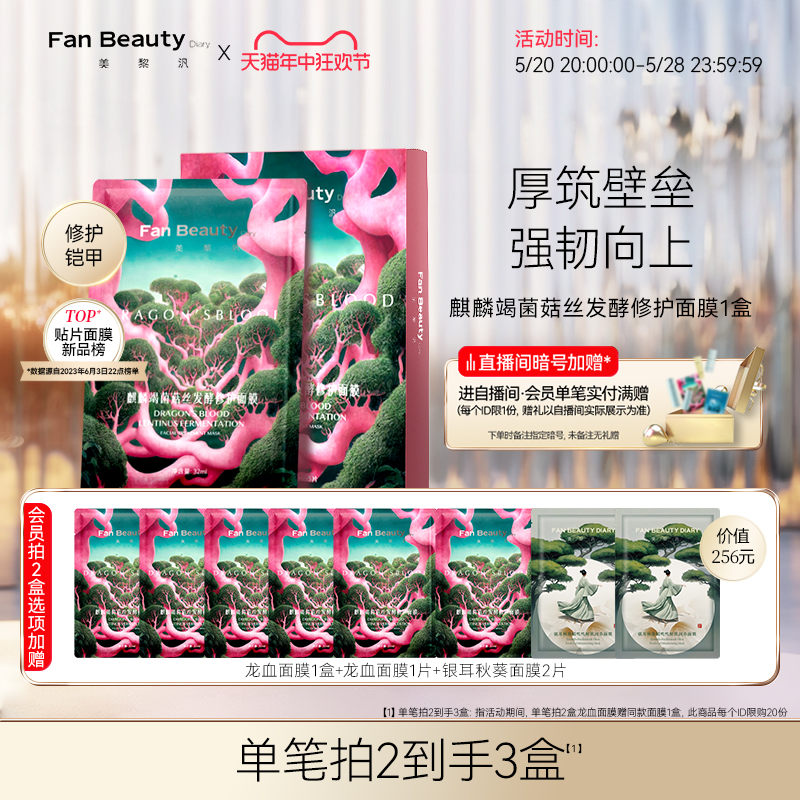 【618抢购】FanBeauty 