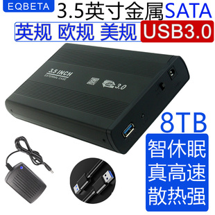 硬盘盒子3.5寸SATA串口USB3.0铝合金属美英欧规台式机硬盘壳底座