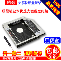 联想 Y470 Y480 Y430 Y450 Y460 光驱位硬盘托架 SSD固态硬盘支架