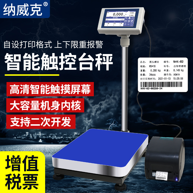 納威克標簽條碼打印秤工廠計數計重打碼觸摸屏電子稱不幹膠條碼秤在類目 五金/工具, 儀器儀表, 商用台秤/工业台秤中 - 來自Buy2taobao.com提供專業的淘寶代購服務