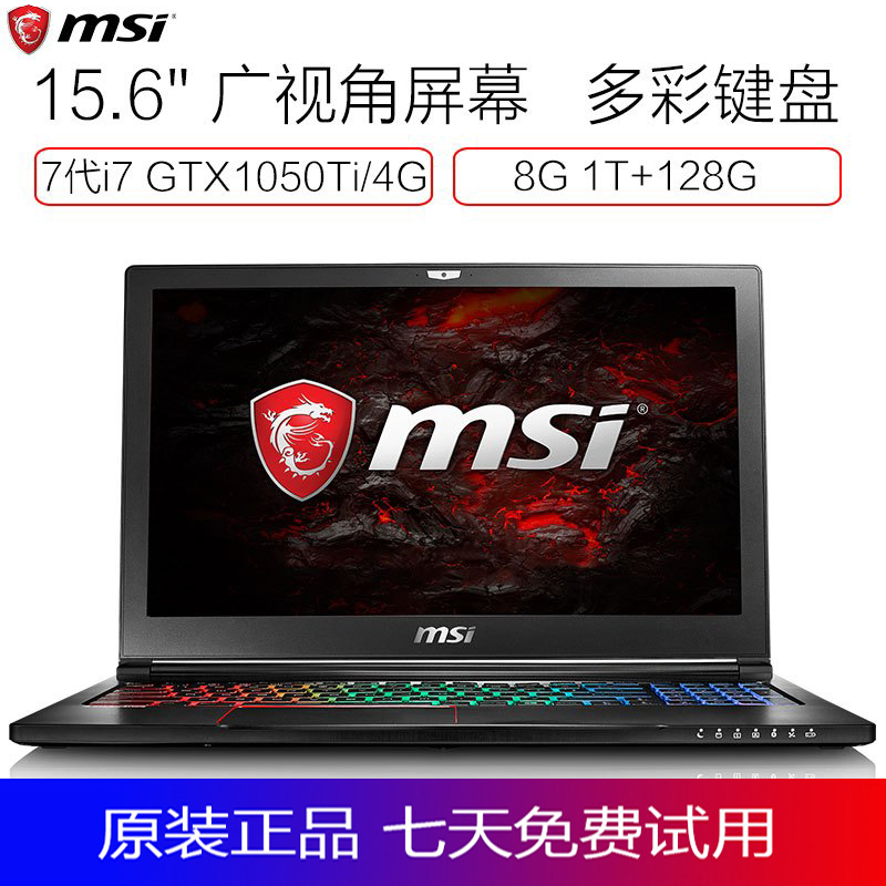 特价微星 游戏本_msi/微星 gl62m 7rdx-1642cn笔记本电脑便携独显i7